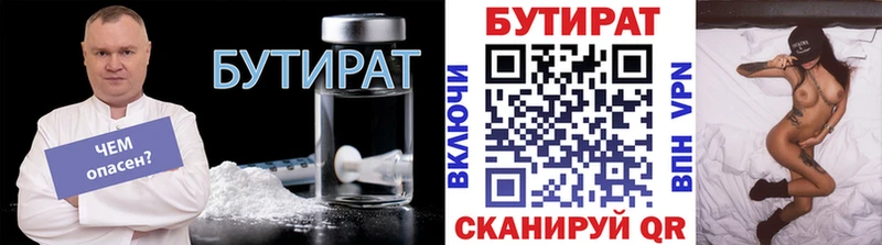 БУТИРАТ 99% Магас